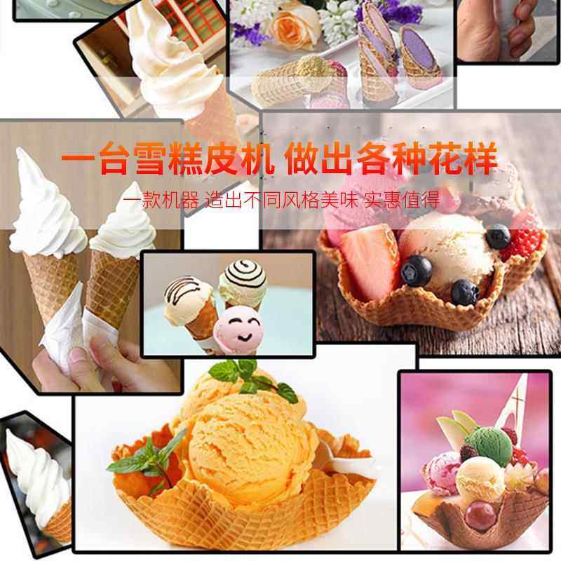 淋旭茂ZU-2商用冰双头热雪糕皮机淇蛋卷脆皮蛋筒机电蛋筒冰激凌机