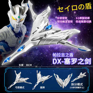 六一儿童礼物塞罗变身器帕拉吉之盾终极之剑武器眼镜头盔玩具男孩