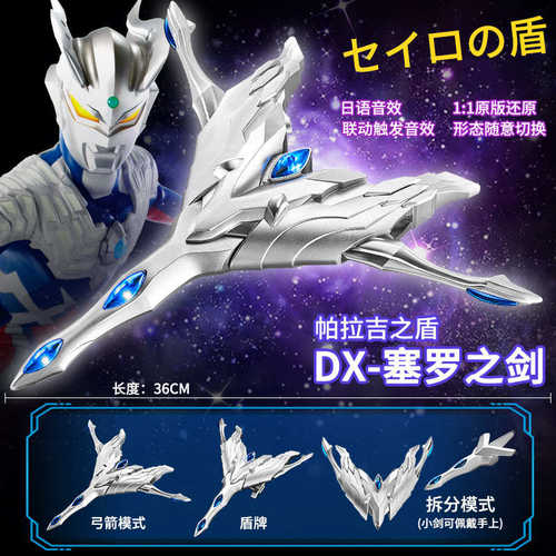 玩具男孩塞罗变身器帕拉吉之盾儿童终极之剑武器眼镜头盔2024新款