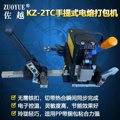 Z-TC手提免电熔打包机 手K提OIK扣捆扎机 热熔捆2包机 热熔打包机