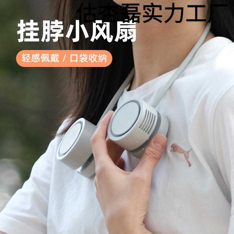 家用抖未来 创意挂脖式风扇充电便携小风扇迷你可收纳静音户外随