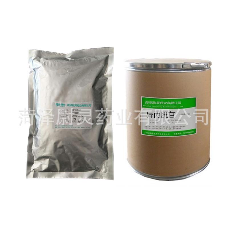 异丙肌苷现货供应异丙肌苷36703-88-5