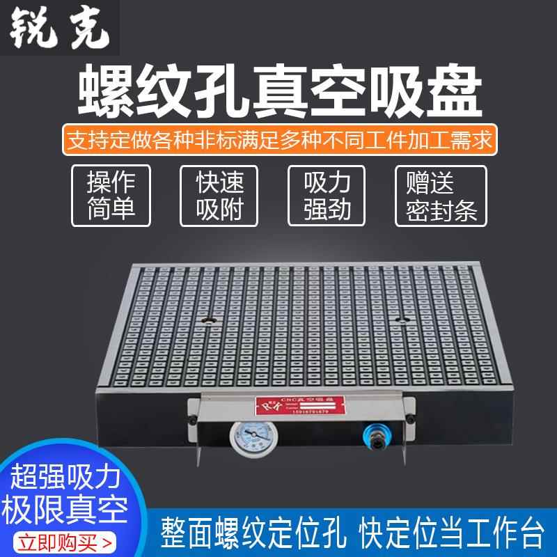 锐克加工中心真空吸盘工业CNC密封胶条多点多孔式强力吸附平台