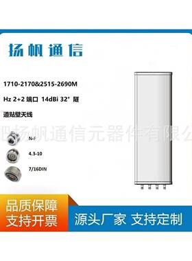 1710-2170&2515-2690MHz2+2端口14dBi32°隧道贴壁天线