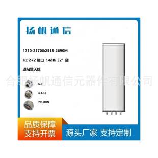 2690MHz2 2端口14dBi32°隧道贴壁天线 2170&2515 1710