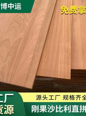 工厂刚果沙比利直拼板硬木条木方沙比利实木板材拼版直拼板