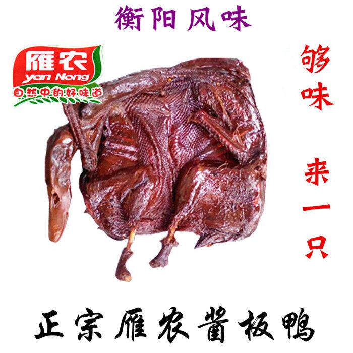 速发现货酱板鸭雁农酱板鸭衡阳酱板鸭特辣微辣全鸭熟食湖南酱板鸭