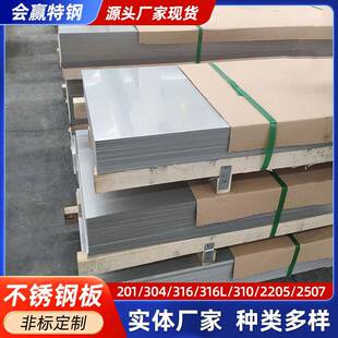 304不锈钢冷轧板厂家可激光切割加工拉丝抛光316L不锈钢板镜面板
