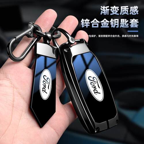 适用福特领睿钥匙套福特2024款全顺T8锁扣领界S/EV智能金属壳男女