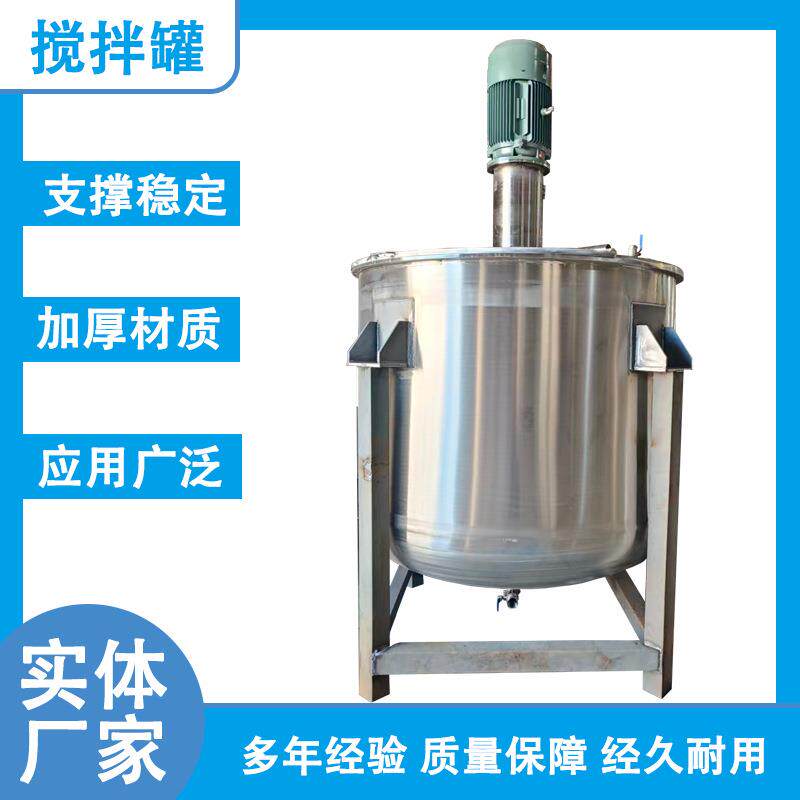 不锈钢液体搅拌罐乳胶胶水日化生产设备油漆涂料工业化多功能混合