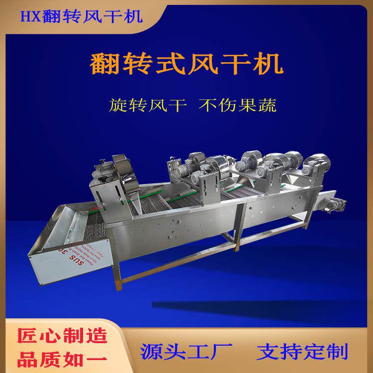 新型翻转式土豆黄豆净菜包装烘干机全自动大枣翻转震动沥水风干机
