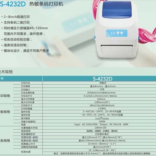 S-4232D热敏条码打印机多功能复印机打印复印扫描打印机