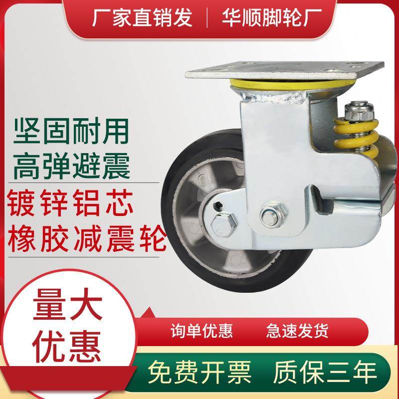 弹簧减震脚轮铝芯橡胶减震轮加厚耐磨易推避震脚轮万向轮手推车轮