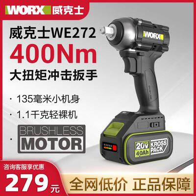 无刷电动起子WE272锂电充电冲击扳手架子汽修气动扳手扳手279