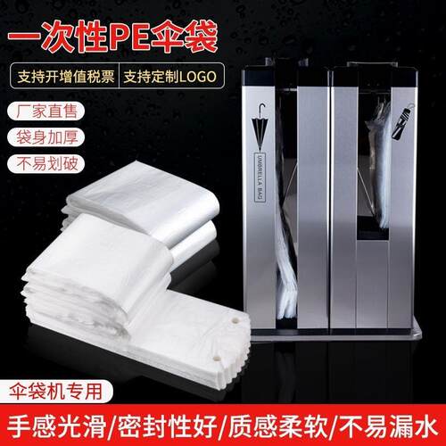 一次性雨伞pe袋长短收纳加厚塑料防水自动伞套机专用pe包装袋