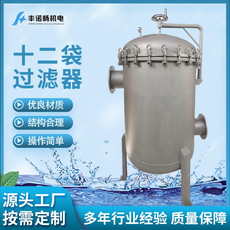 大流量袋式过滤器大型水处理袋式过滤器十二袋厂家销售规格全
