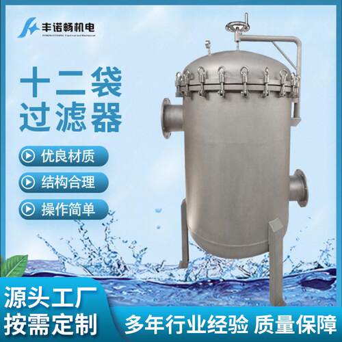 大流量袋式过滤器大型水处理袋式过滤器十二袋厂家销售 规格全