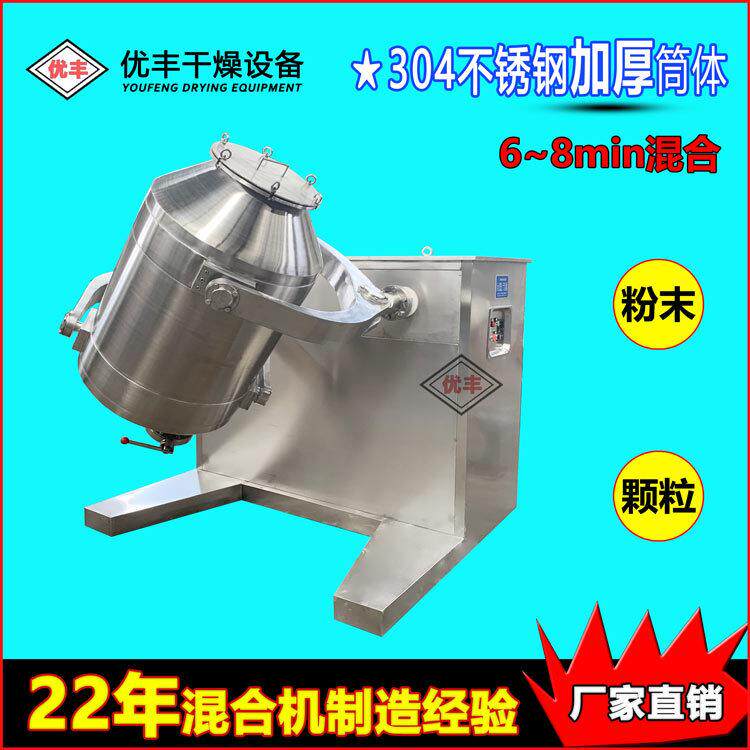 厂家定制400L三维运动混合机食品颗粒粉末调味料添加剂混料机