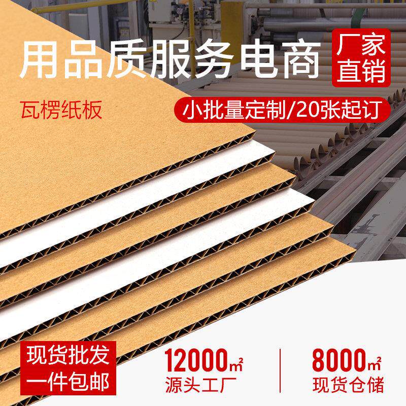 纸板瓦楞纸板小批量定制打包硬纸板大尺寸包装纸壳纸箱垫板