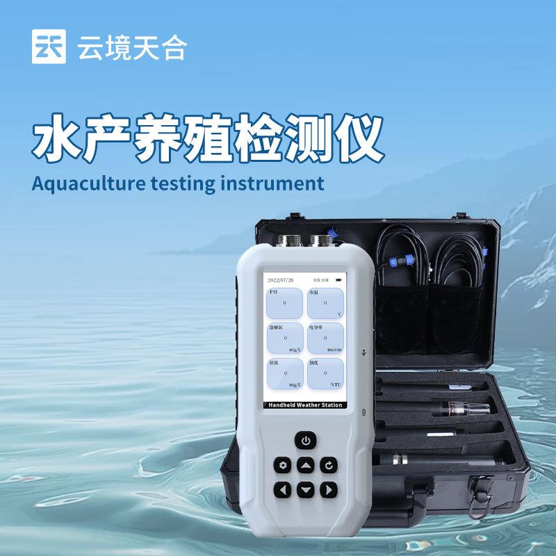 便携式水质水温电导率检测仪手持多参数水质PH溶解氧分析仪