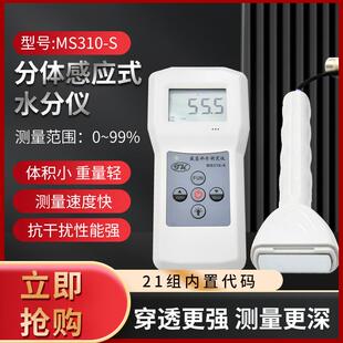 MS310-S分体式水分仪地面皮革水份测定仪泡沫塑料化工粉末测湿仪
