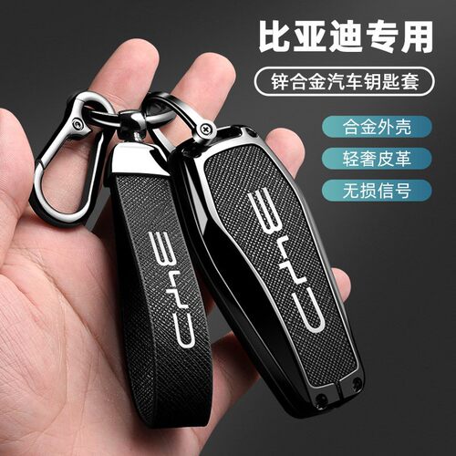 适用比亚迪钥匙套海豚宋plus秦dmi汉ev元pro唐海豹护卫舰07壳包