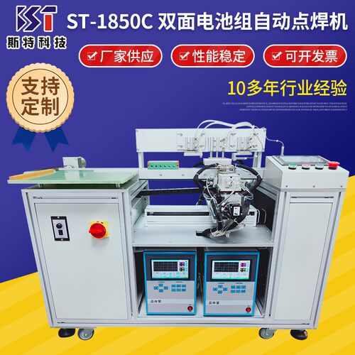 点焊机 ST-1850C双面电池组自动点焊机 线材焊接裁切裁镍片焊线机