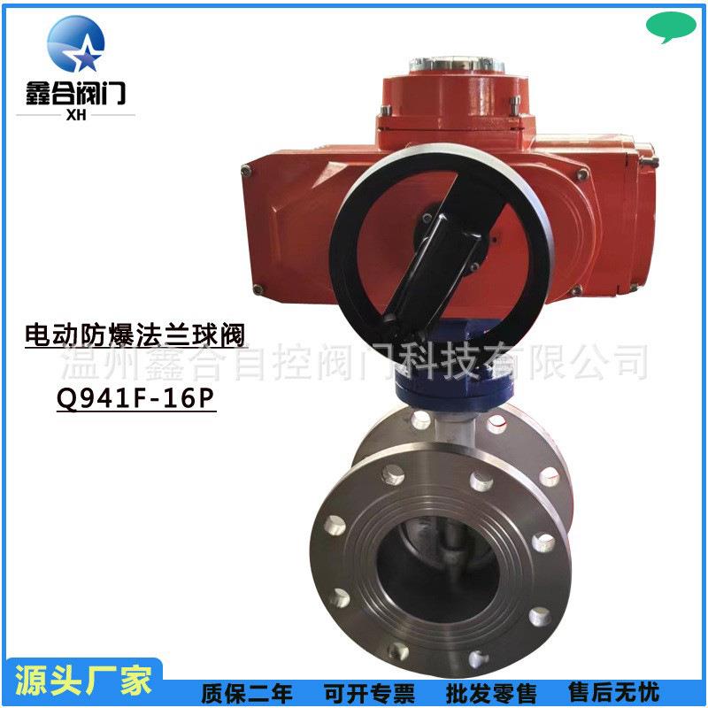 电动法兰蝶阀 不锈钢阀门防爆带手轮装置调节型电动阀门D941F-16P