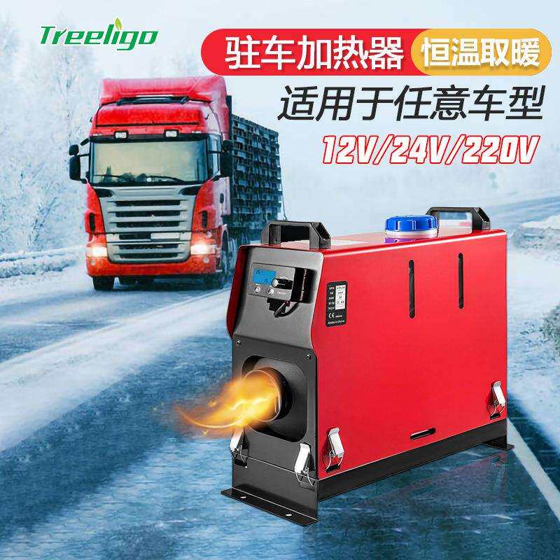货车柴暖驻车加热器一体机家用24v取暖器12v采暖器柴油车载暖风机