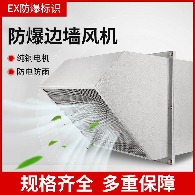 边墙风机SEF/WEXD-300 防爆轴流风机 钢制壁式风机 方形轴流风机