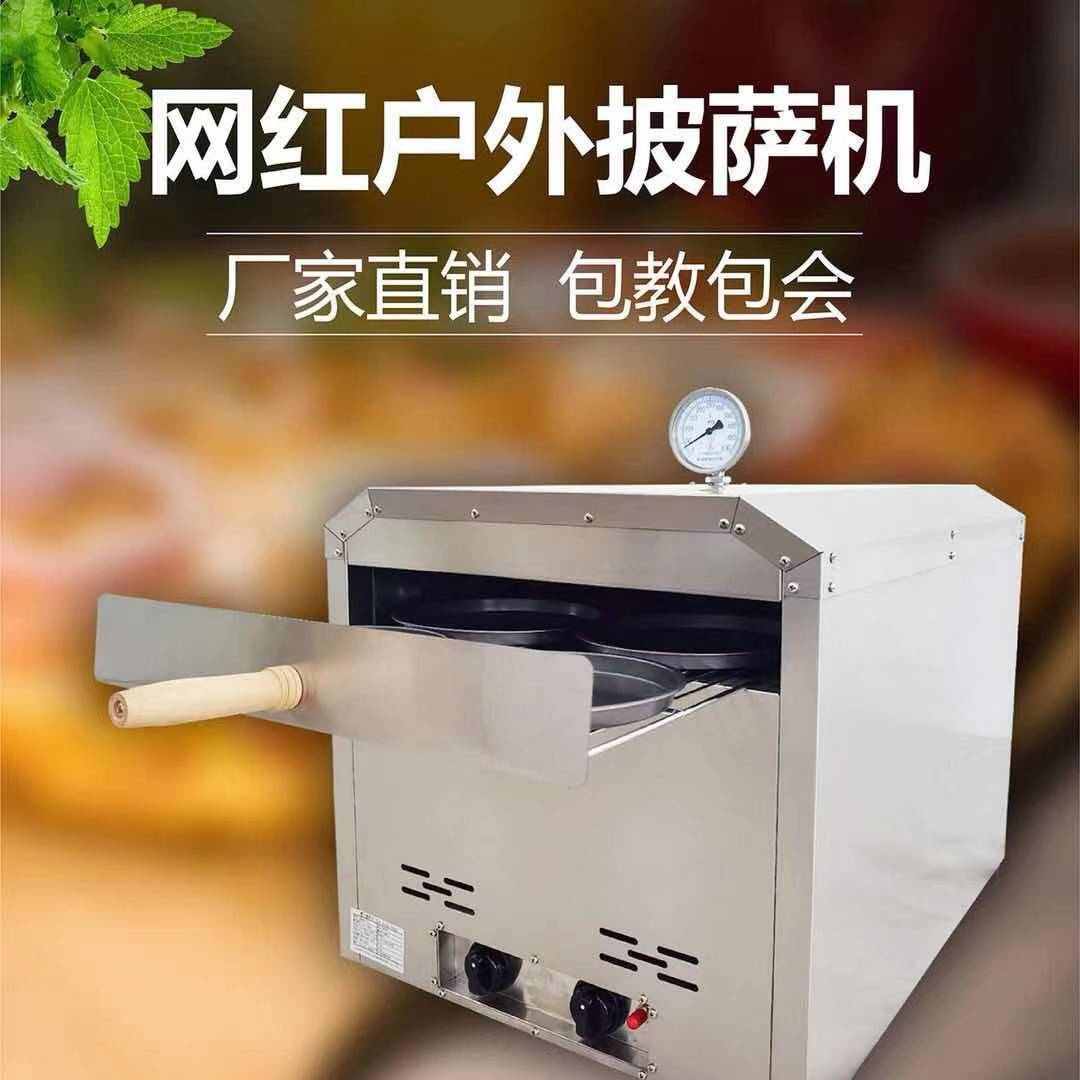 大型披萨机商用户外摆摊披萨炉披萨烤箱设备创业型燃气披萨机器