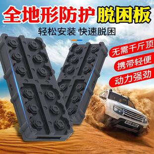 自救脱困板户外越野逃脱工具防陷自驾游泥坑沙地救援常用装备