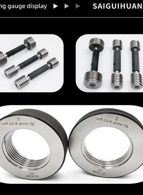 爱克母梯形螺纹塞规环规29°矮牙STUB ACME 2G 1寸-12-10-8-6-5