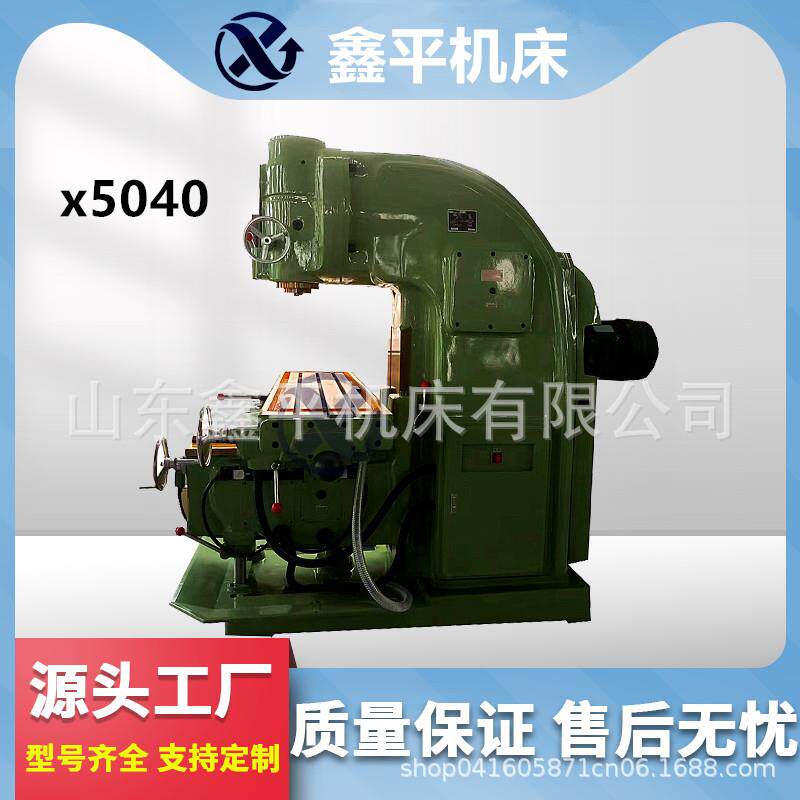 x5040普通立式铣床立式升降台铣床加工自动精度高