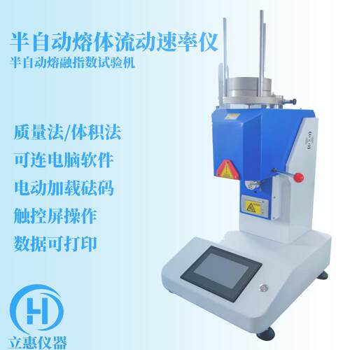电动熔融指数仪塑胶树脂制品手自一体半自动熔体流动速率仪设备