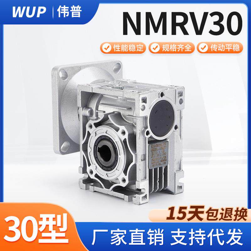 NMRV030涡轮蜗杆减速机RV30铝壳变速器57行星减速机步进齿轮箱