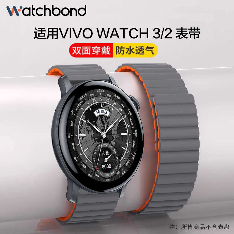 适用vivo watch 2手表watch 3硅胶磁吸表带GT智能watch5运动表链