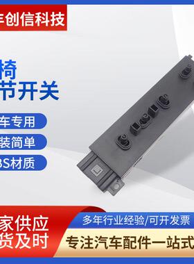 11000043 XK1114-L 81653-SDB-A71座椅调节开关左前L ABS材质