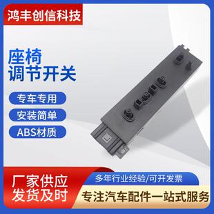 A71座椅调节开关左前L 11000043 ABS材质 SDB 81653 XK1114