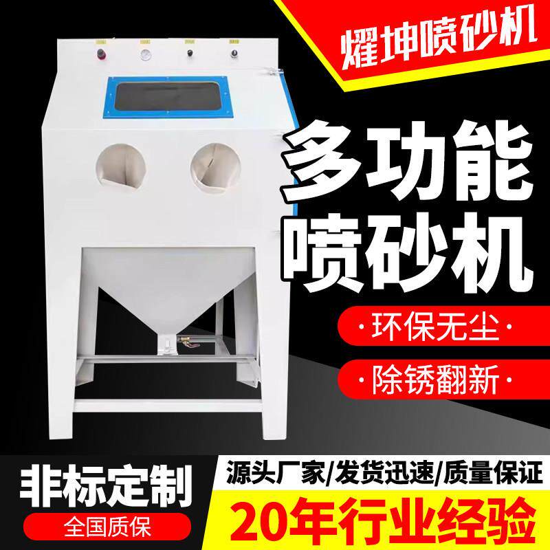 喷砂机小型高压工业无尘手动打磨翻新除锈去氧化皮打砂机