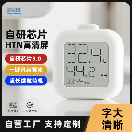 美德时电子温湿度计家用室内高精准迷你显示器婴儿房温度湿度表