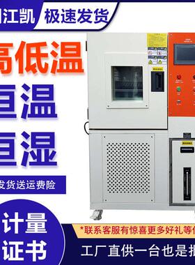 恒温恒湿试验箱 培养箱  模拟环境测试设备 低温交变湿热实验箱
