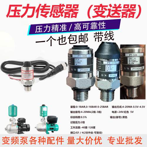 SI100压力感测器pt-506水压恒压变频器监视器4-20mA水泵压力变送