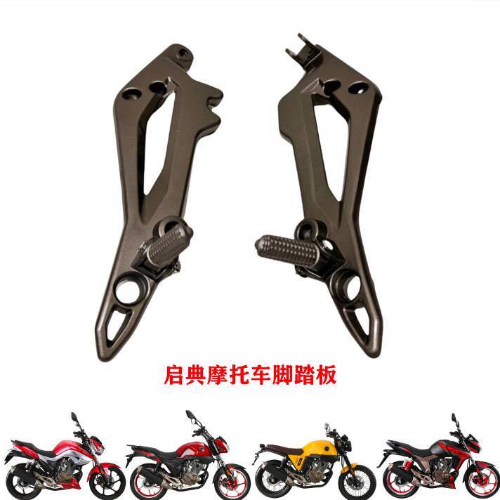 适用启典机车 KD150-FJEKH/KD250-ZVF左右脚踏支架三角板搁脚架