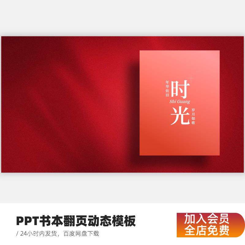 PPT书本翻页动态封面模板时光-不支持MAC版WPS