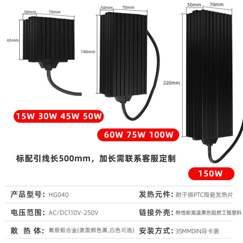 HG040-100W带线加热器 PTC加热器 配电柜除湿防凝露加热器