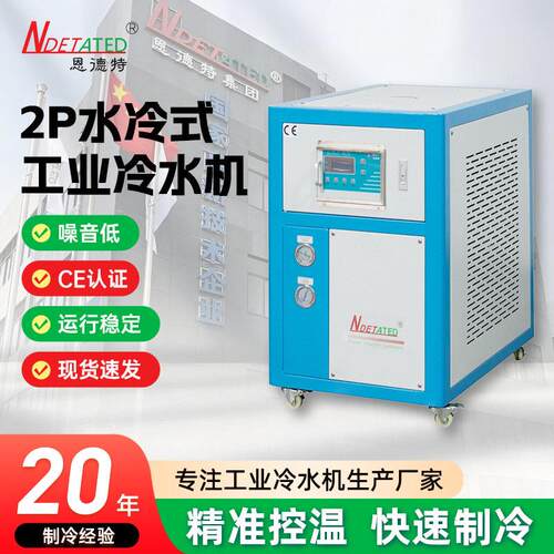 水冷式工业冷水机2P小型低温冰水机模具降温工业冷水设备厂家直供