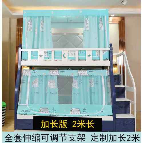 ZQ2米加长子母床梯形蚊帐1.2m1.5/135上下床儿童双层家用伸缩遮光