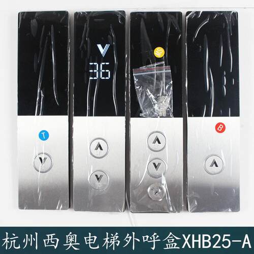 杭州西奥电梯外呼召唤盒面板底壳XHB25-A外呼显示器QYW230105589