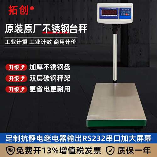 拓创TCS不锈钢电子秤XK3100-B2+100kg150kg300kg称重工厂计重台秤
